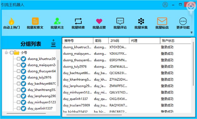 推特采集器软件